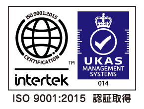 ISO9001：2015認証